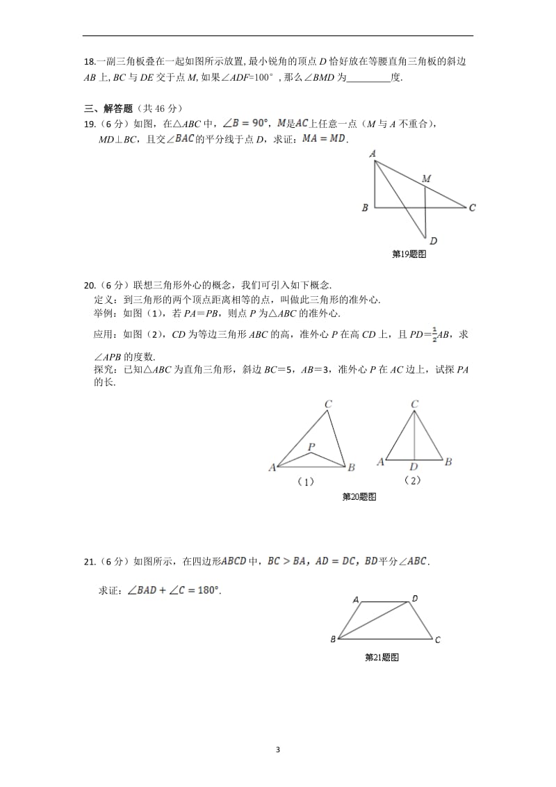 三角形的证明测试题版含答案.docx_第3页