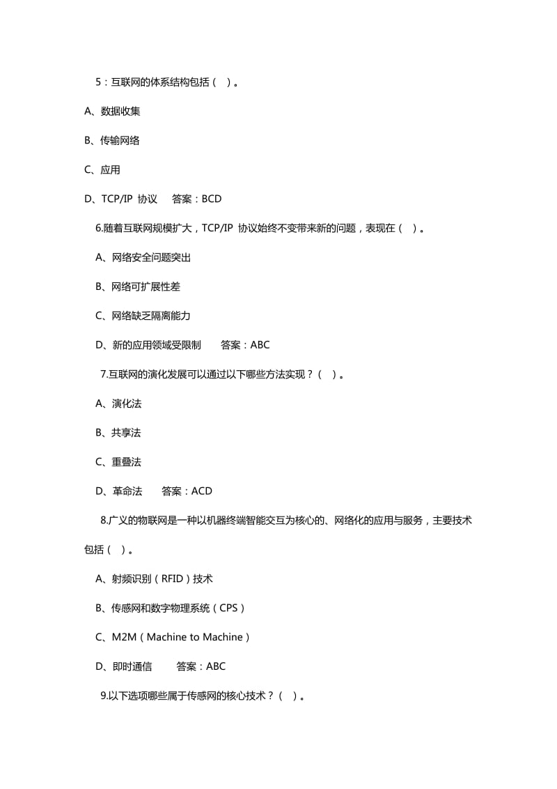 《当代科学技术新知识读本》试题带答案.docx_第2页