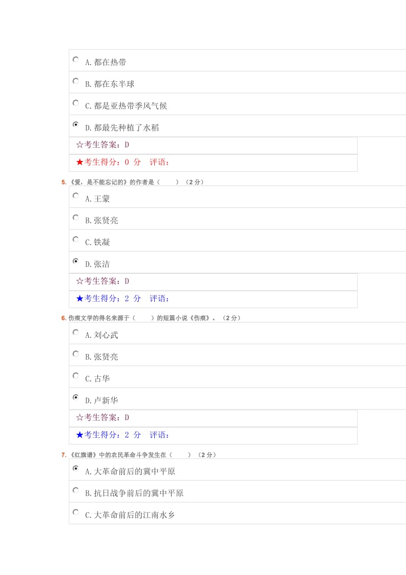 中国文化地理考试答案.doc_第2页