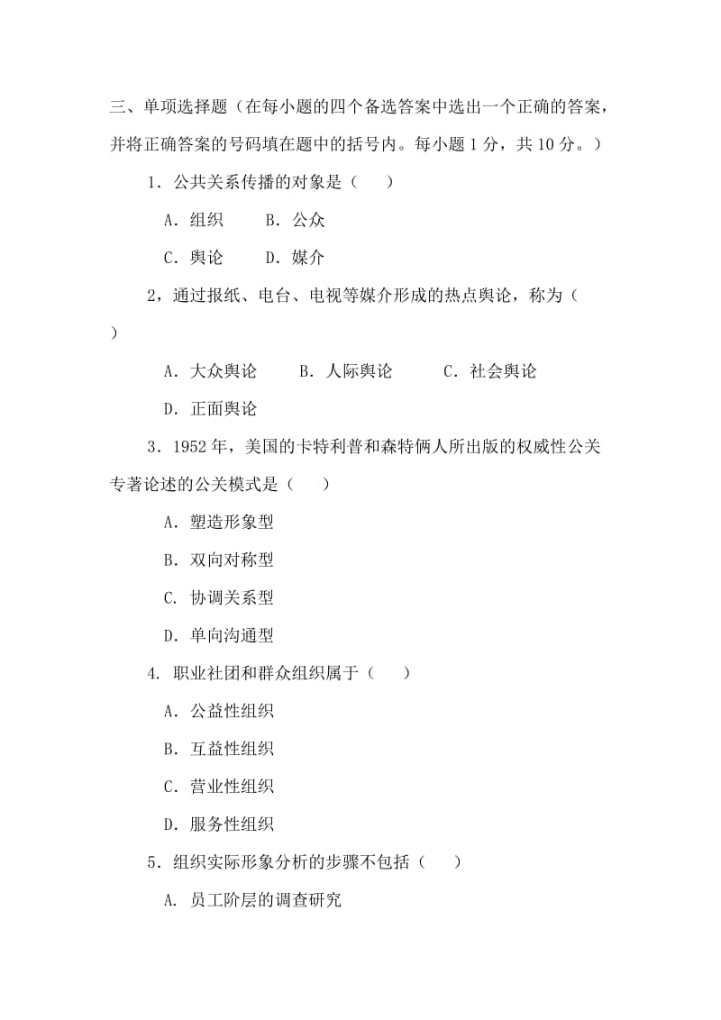 公共关系学题库之六.doc_第3页