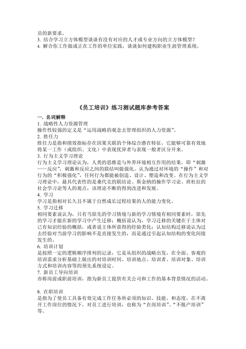 《员工培训》练习题库参考答案.doc_第3页