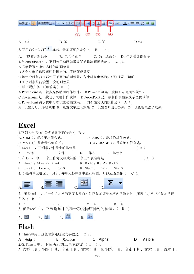 信息技术会考题库含答案.doc_第2页