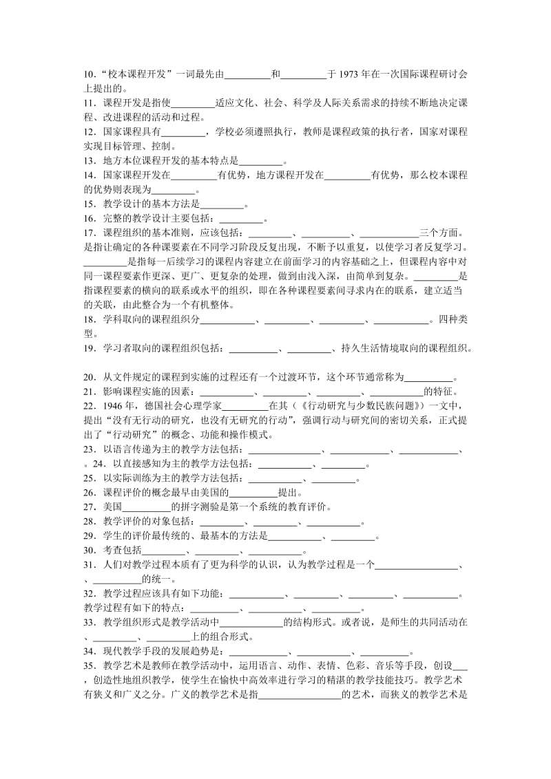 初教《课程与教学论》复习题.doc_第2页