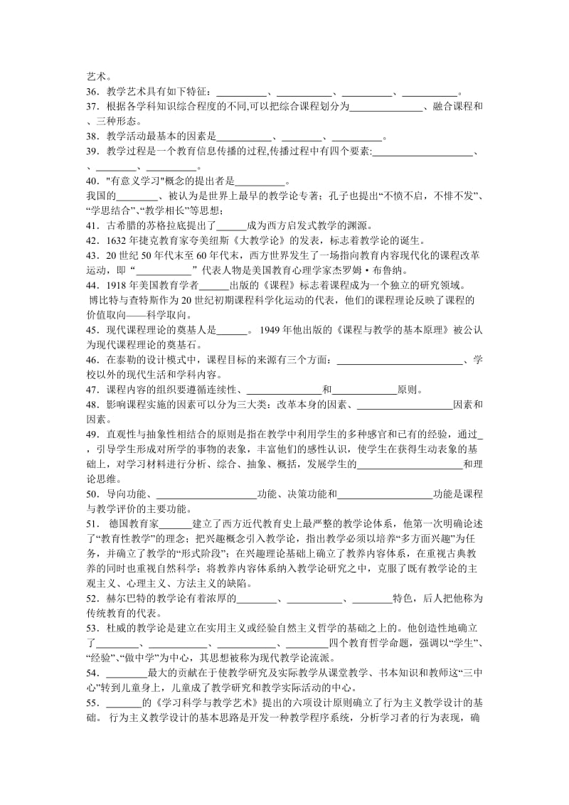 初教《课程与教学论》复习题.doc_第3页