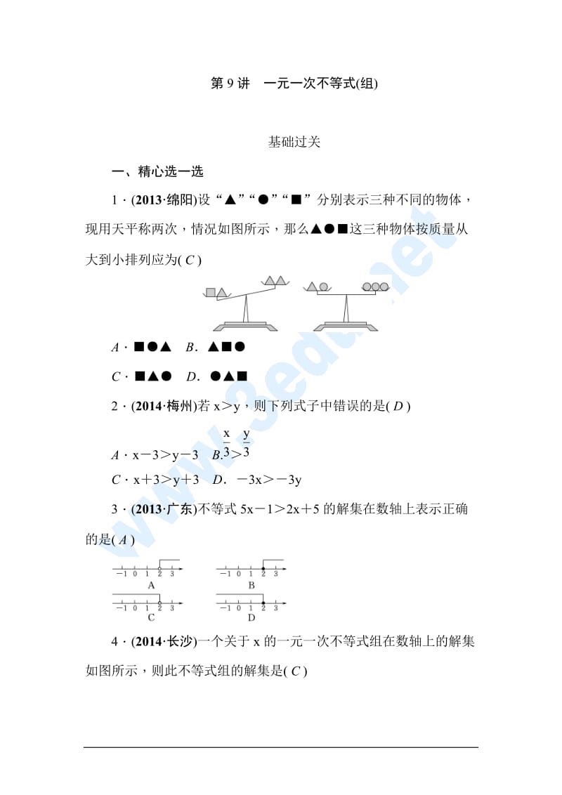 一元一次不等式组基础过关检测题.doc_第1页