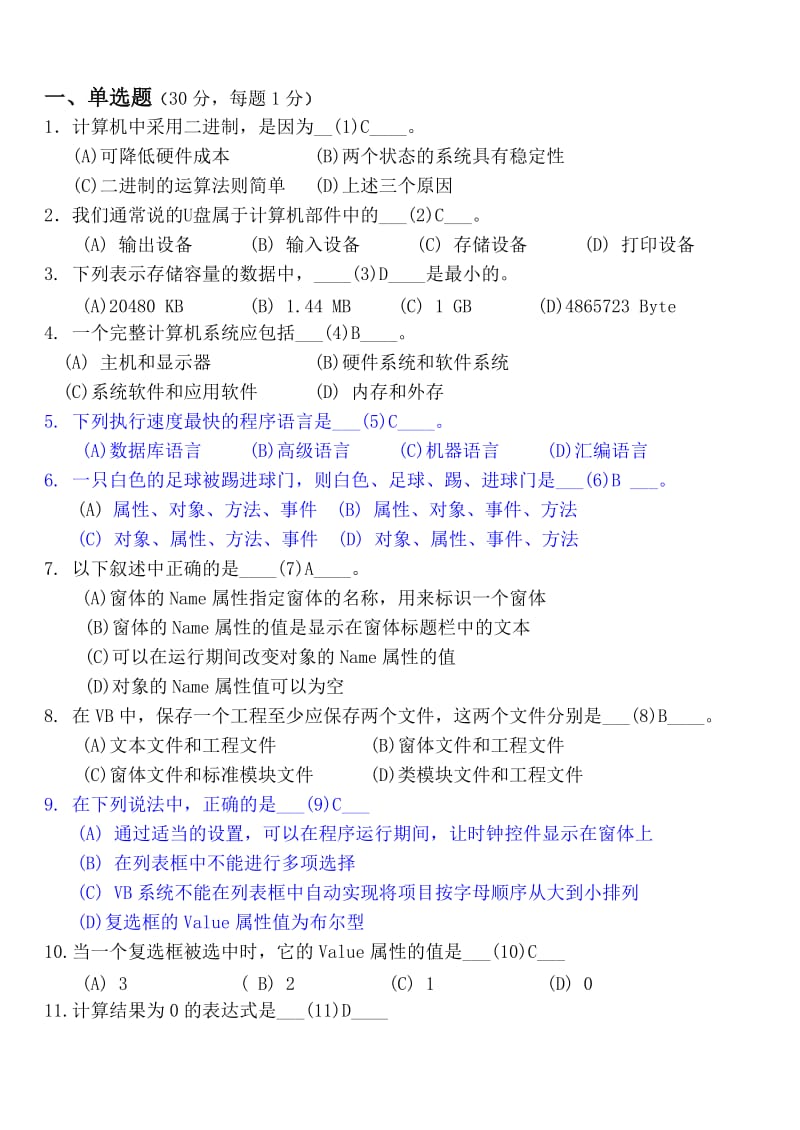 广中医VB模拟试题.doc_第1页