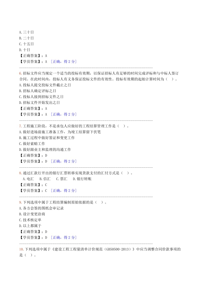 度继续教育测试题三.doc_第2页