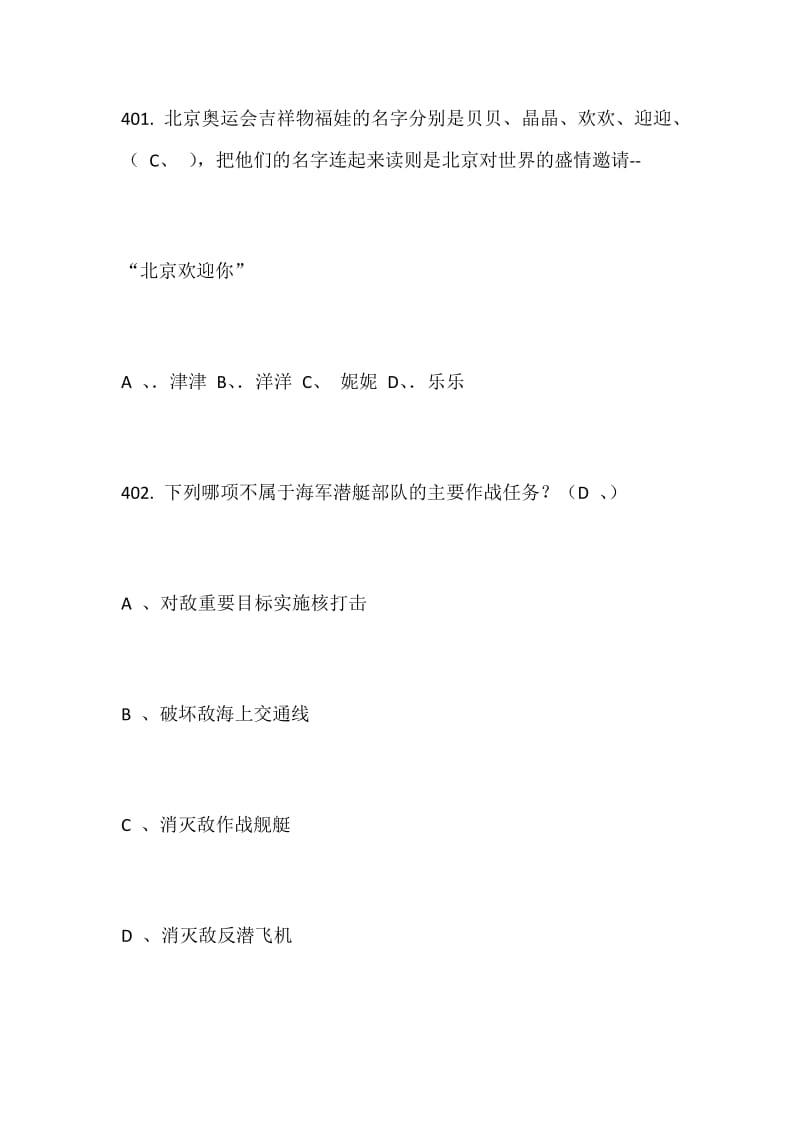 军事知识竞赛题库.docx_第1页