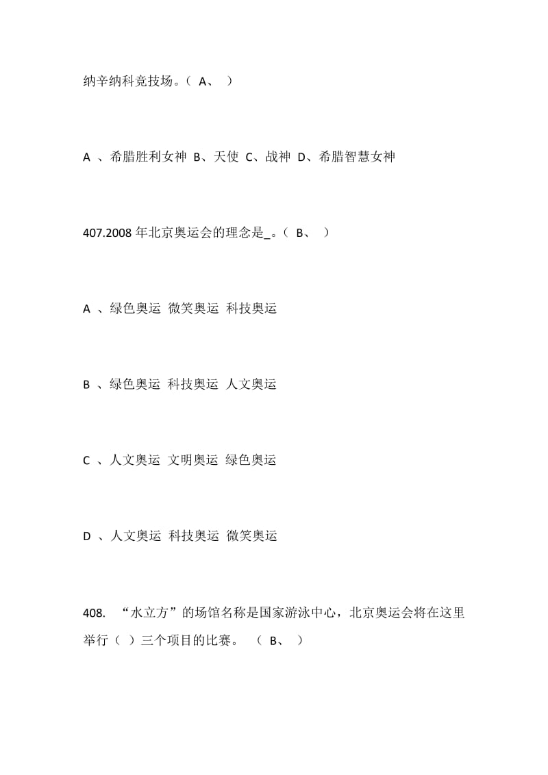 军事知识竞赛题库.docx_第3页