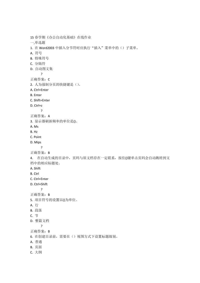 南开15春学期《办公自动化基础》在线作业答案.docx_第1页