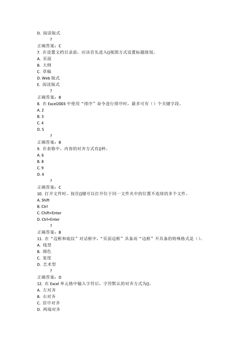 南开15春学期《办公自动化基础》在线作业答案.docx_第2页