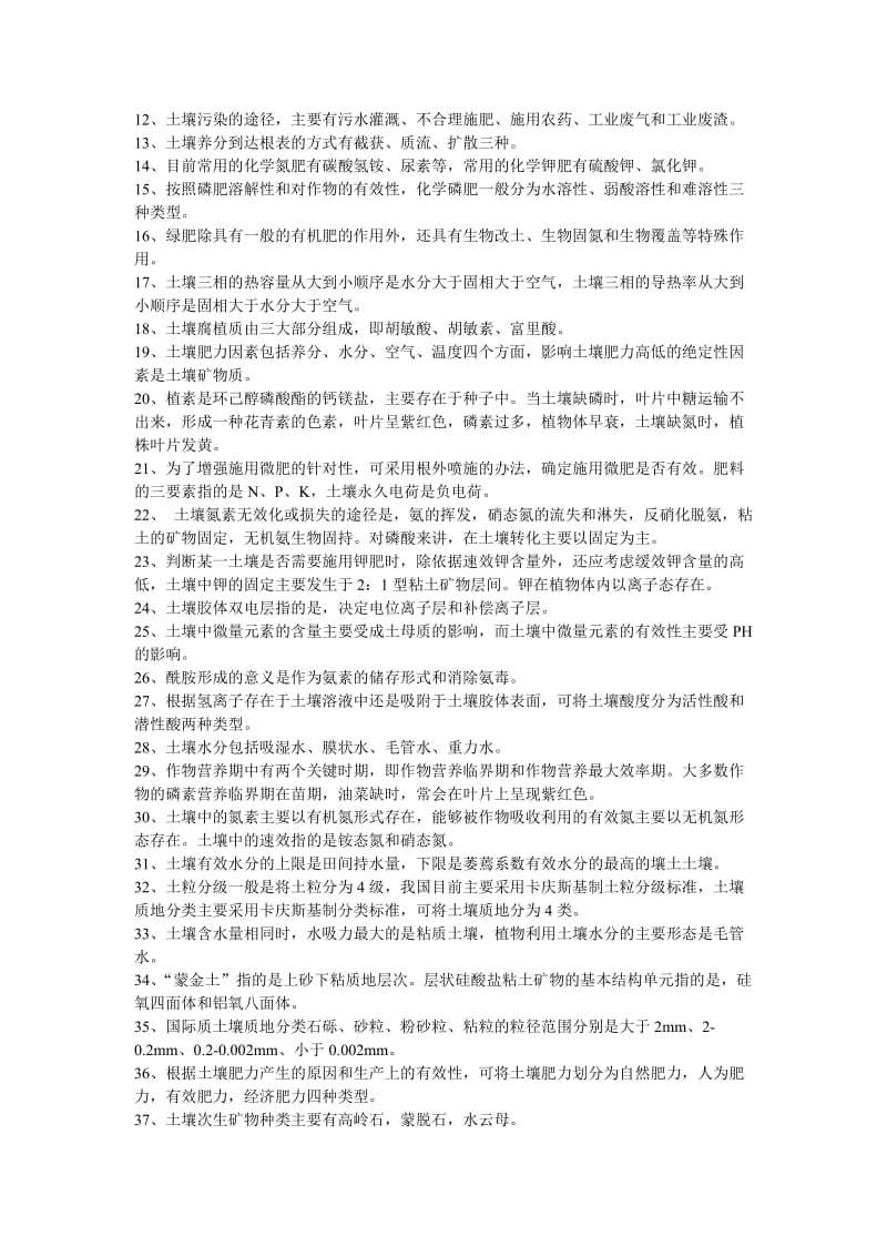 土壤肥料学复习题库以及典型问答题.doc_第3页