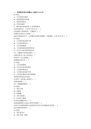 心血管內(nèi)科學(xué)考試試卷及 答案.doc