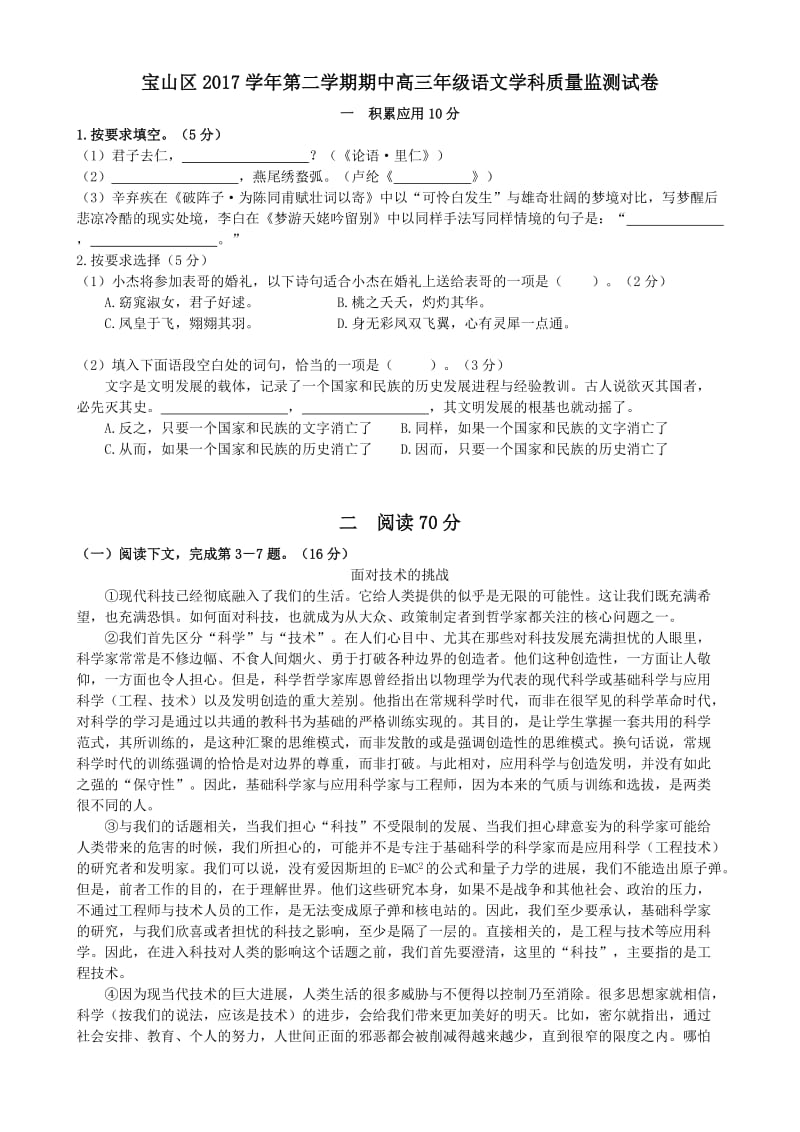 2018年上海宝山区高三二模试卷附答案.docx_第1页