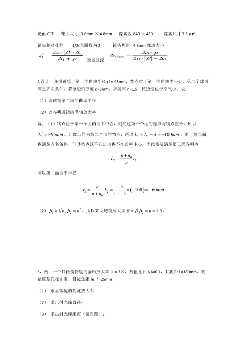 光学计算题最终版.docx_第3页