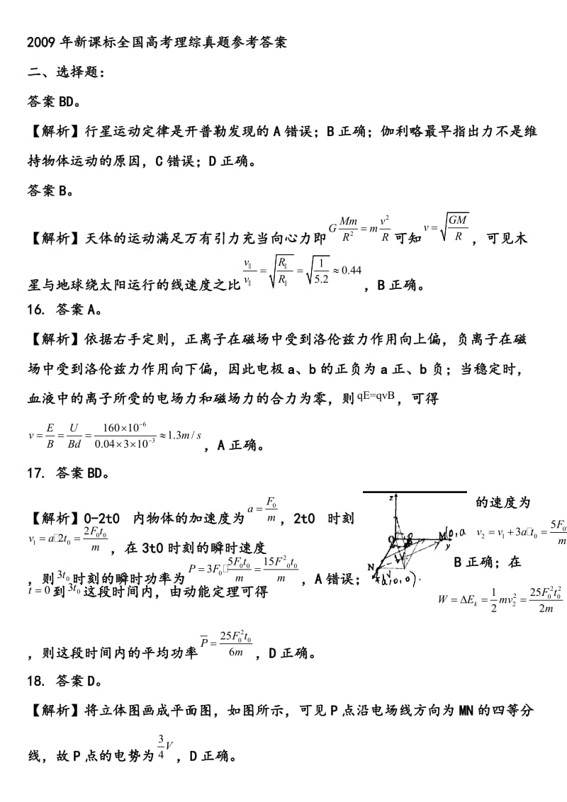 全国0816物理卷答案合集.doc_第1页