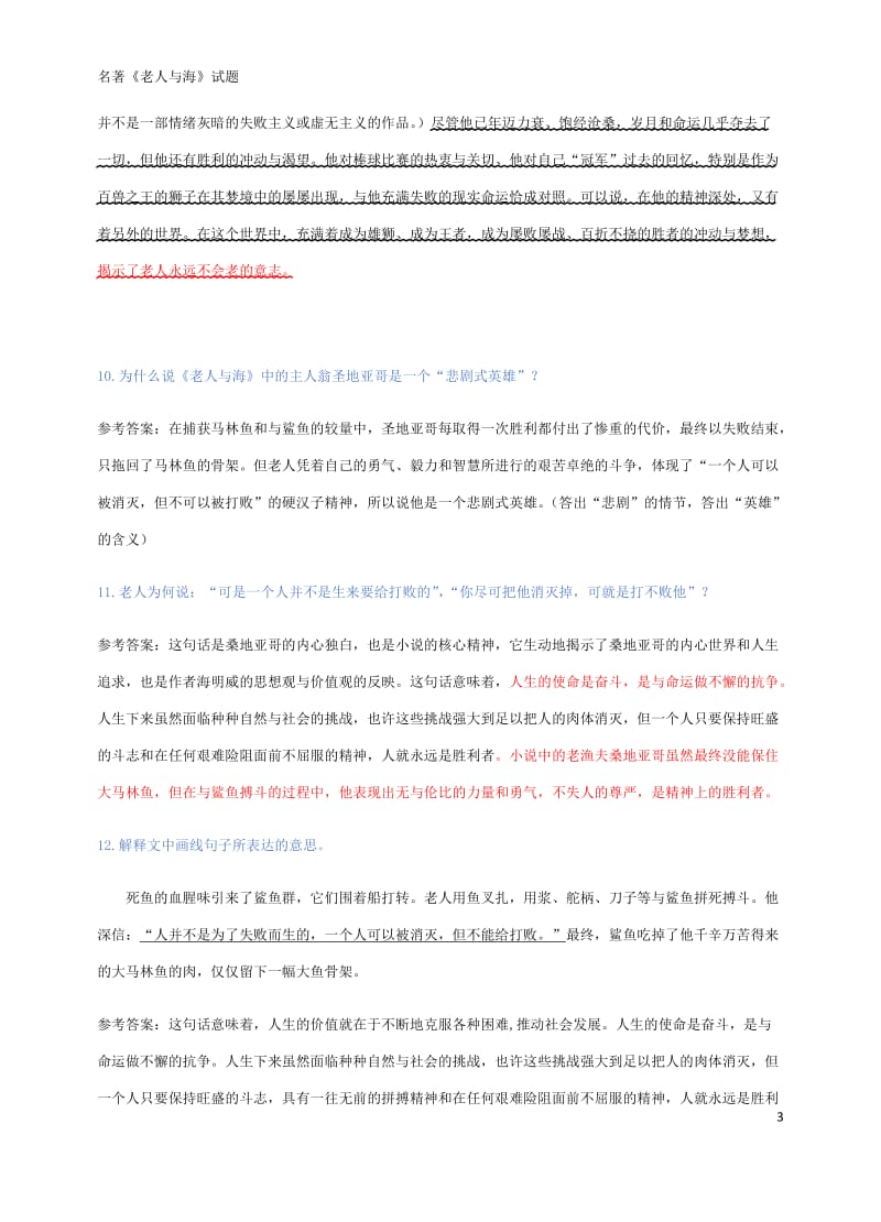 《老人与海》试题.docx_第3页