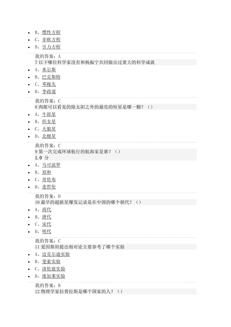 《从爱因斯坦到霍金的宇宙》考试答案.docx_第2页