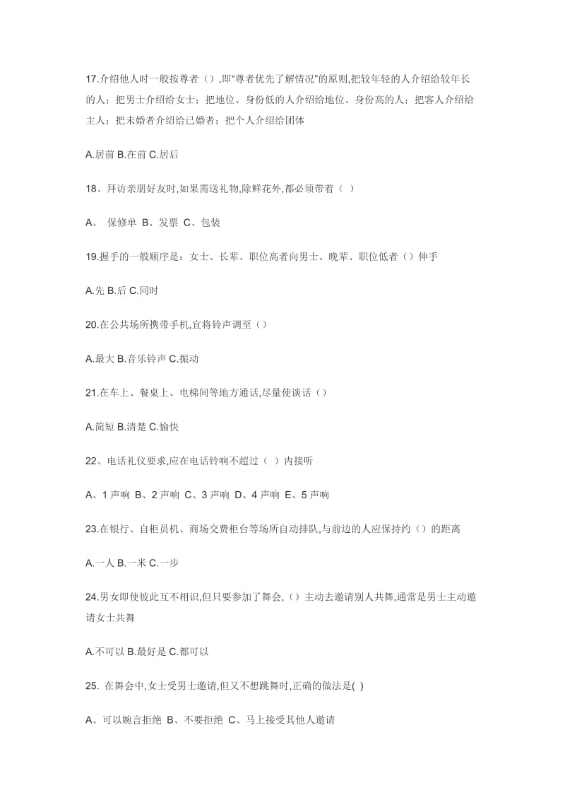 公关礼仪试题.doc_第3页