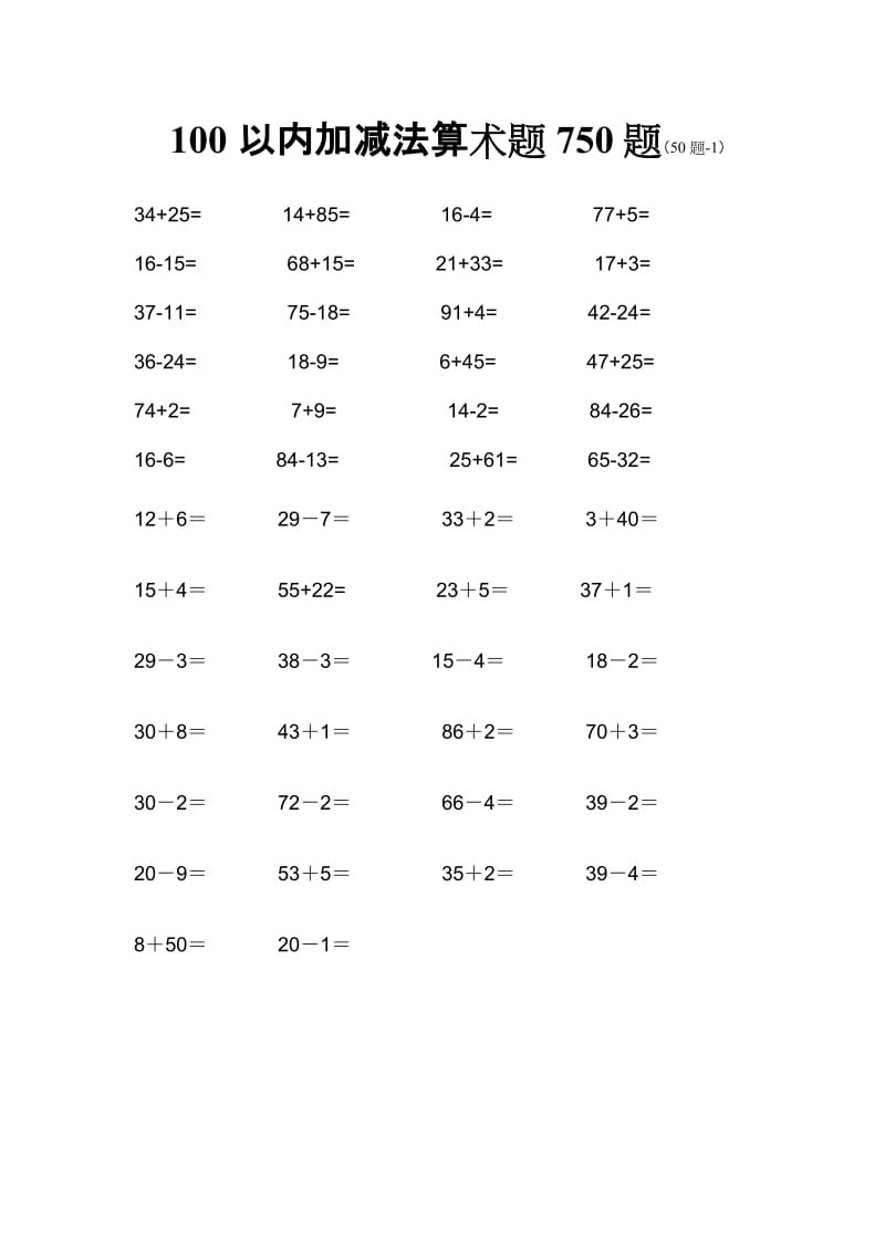 100以内加减法算术题750题.doc_第1页