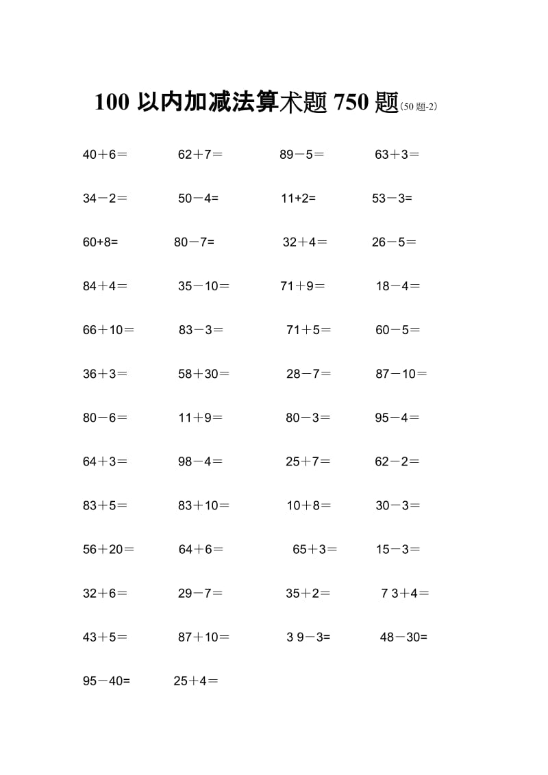 100以内加减法算术题750题.doc_第2页