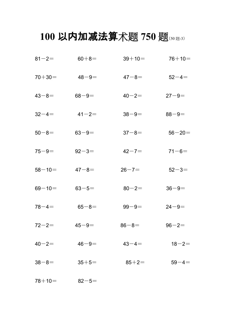 100以内加减法算术题750题.doc_第3页