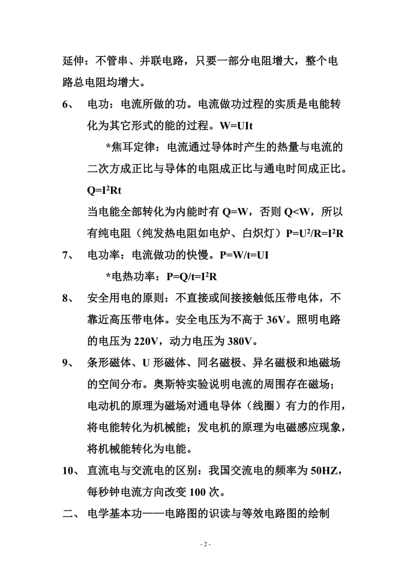 初中物理电学专题复习.doc_第2页