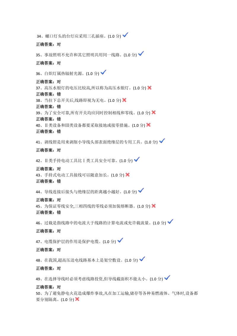 低压电工作业国家题库1共十五套.docx_第3页