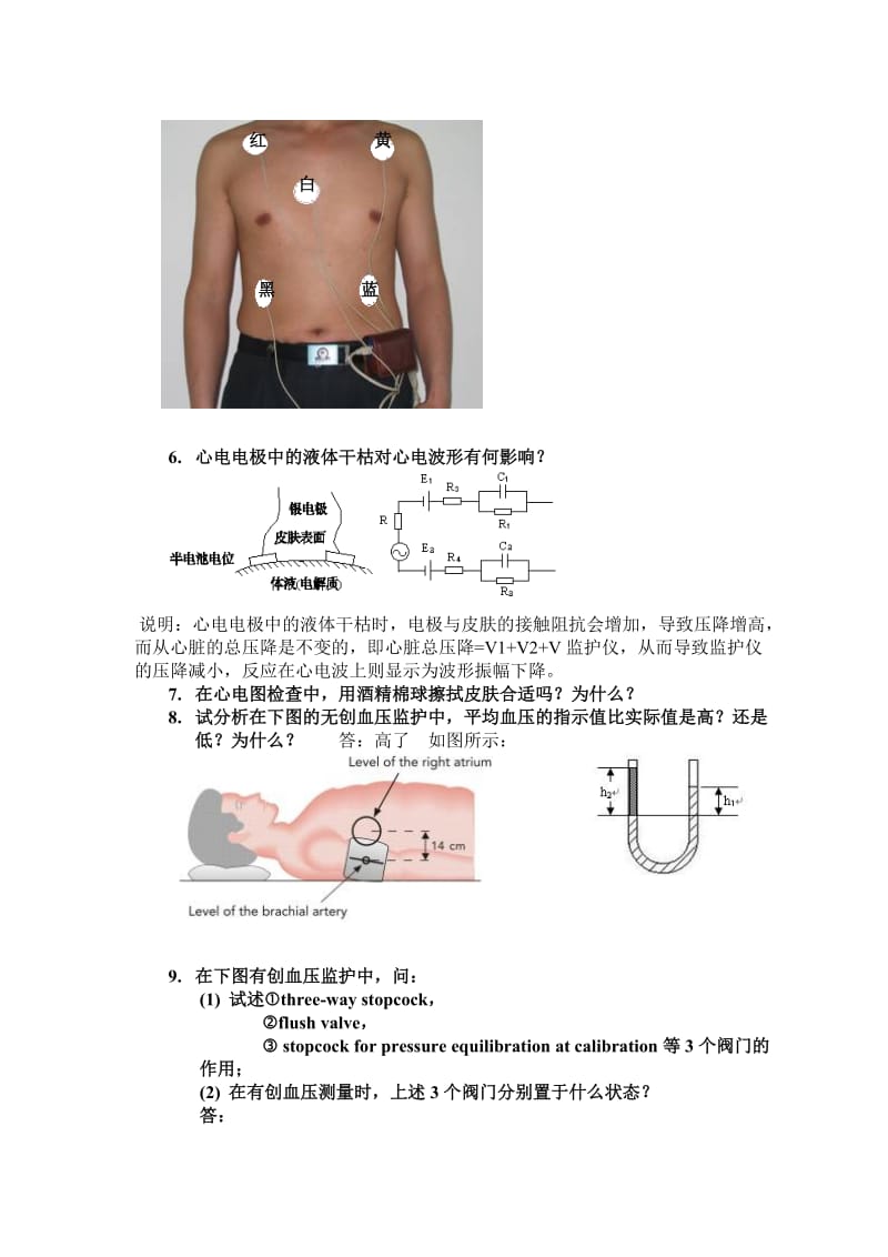 《护理中医疗仪器》复习题.doc_第2页