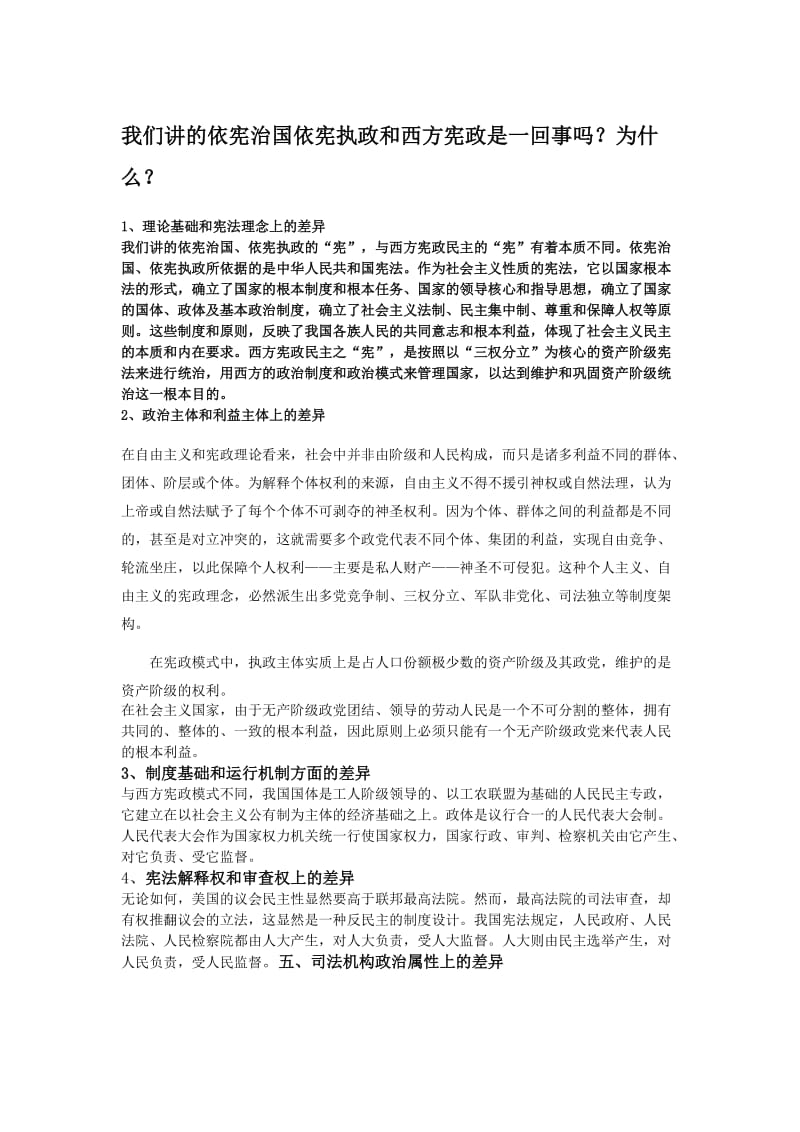 南工形势与政策答案.docx_第1页