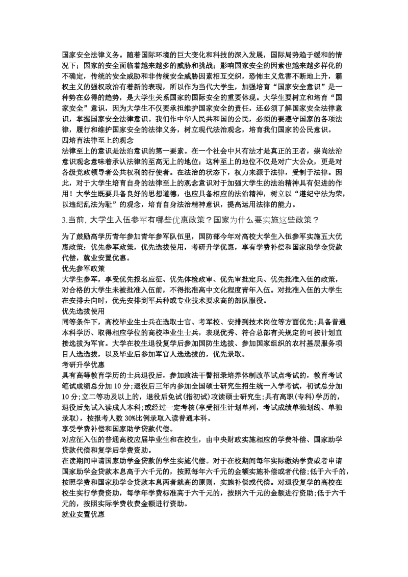 南工形势与政策答案.docx_第3页