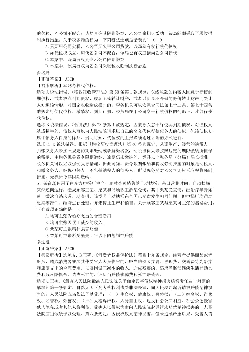 司法考试国际经济法试题及答案每日一练.doc_第3页