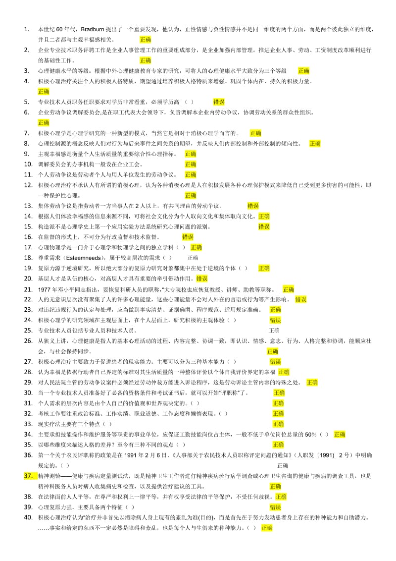 专技人员公需科目培训考试试题答案.docx_第1页