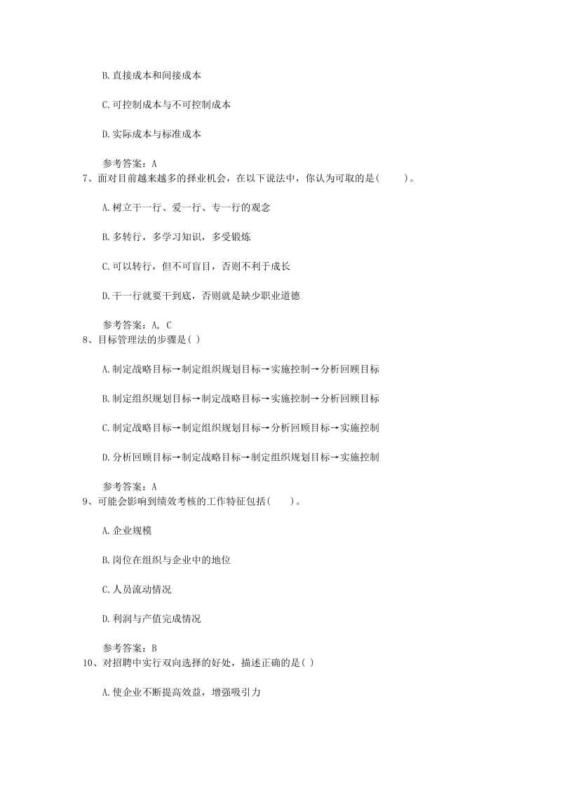 人力资源考试三点小技巧考试试题库完整.docx_第2页