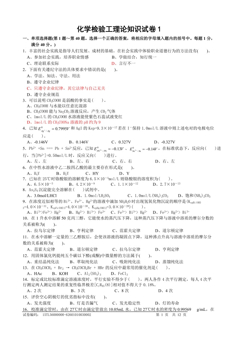 分析理论题库.doc_第1页