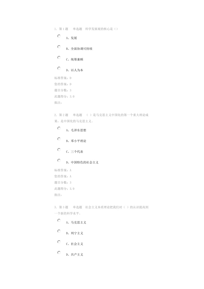 中国石油大学网络教育毛概作业答案.doc_第1页