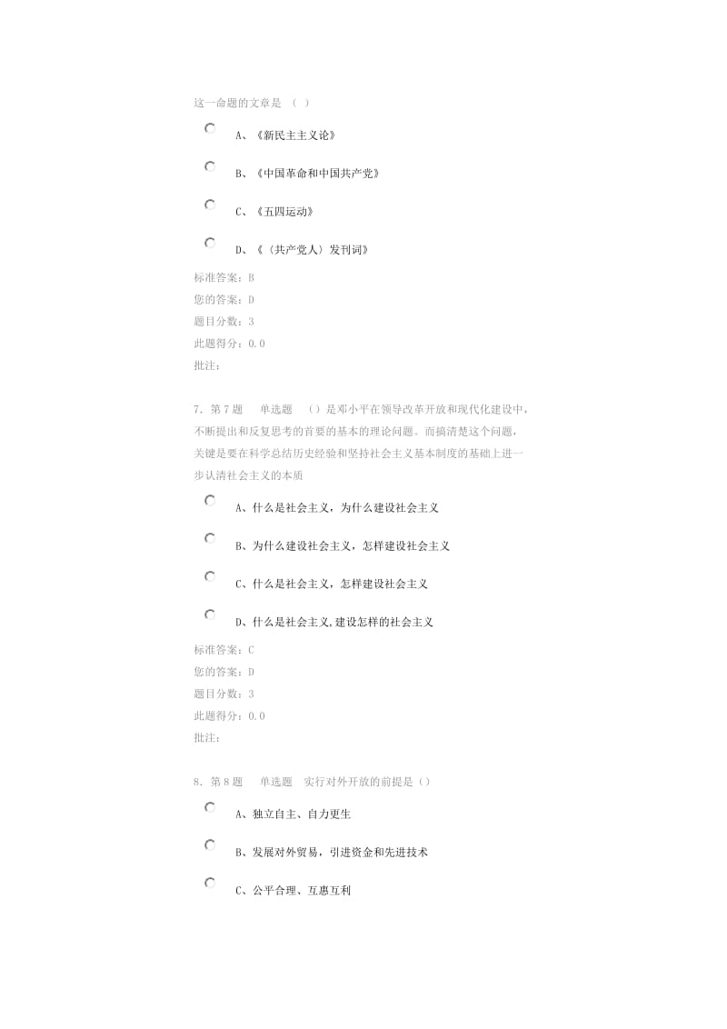 中国石油大学网络教育毛概作业答案.doc_第3页