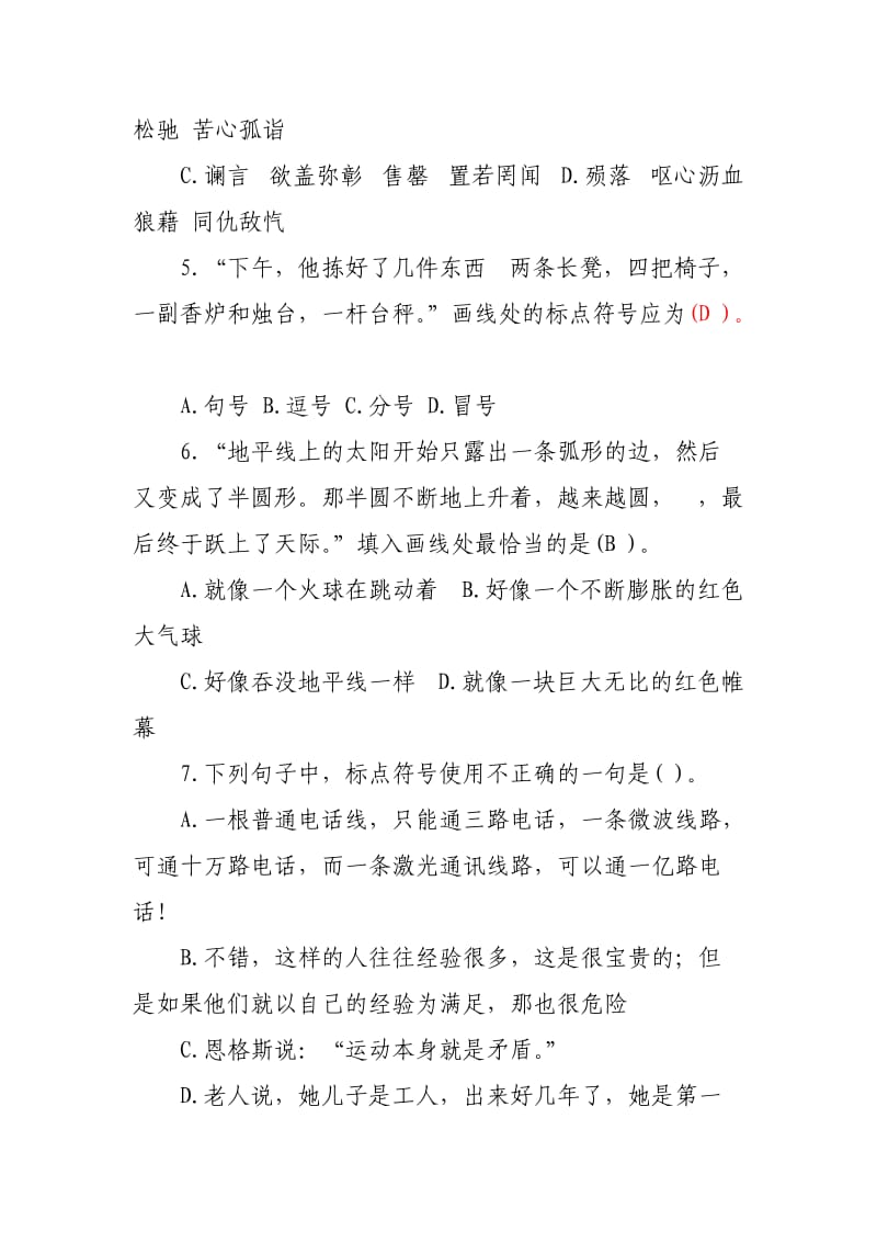 事业单位文秘专业考试试题二.doc_第2页