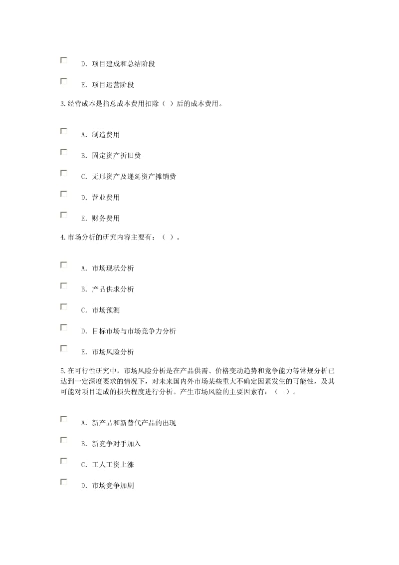 咨询工程师继续教育纺织化纤工程咨询内容与经济评价考题.doc_第3页