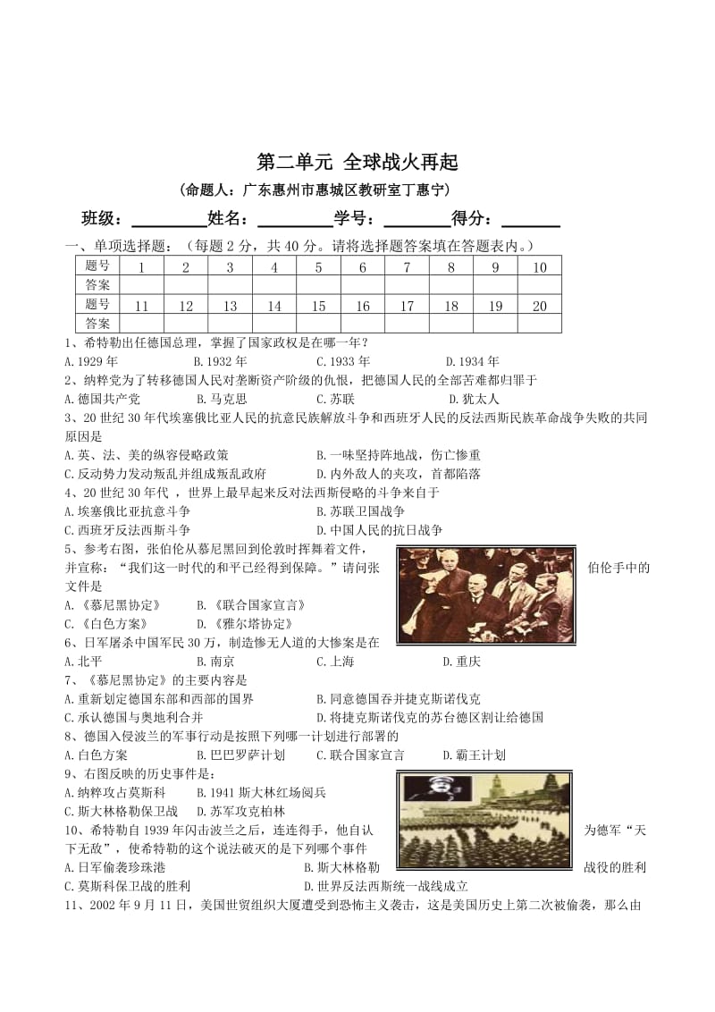 北师大版历史社会九年级下册第二单元全球战火再起同步教学质量检测试卷附参考答案.doc_第1页