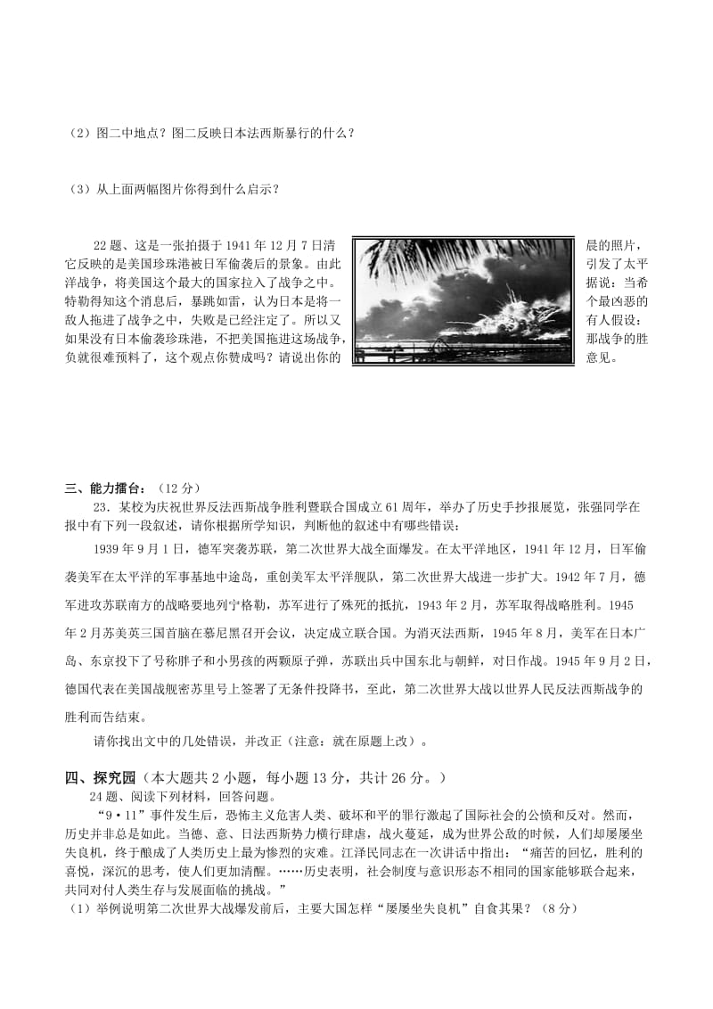 北师大版历史社会九年级下册第二单元全球战火再起同步教学质量检测试卷附参考答案.doc_第3页