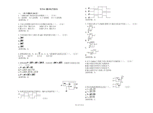 專升本《數(shù)字電子技術》試卷答案.doc