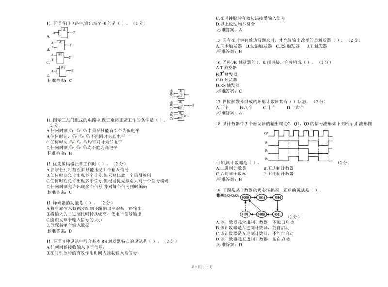 专升本《数字电子技术》试卷答案.doc_第2页