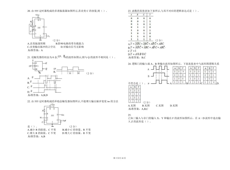 专升本《数字电子技术》试卷答案.doc_第3页