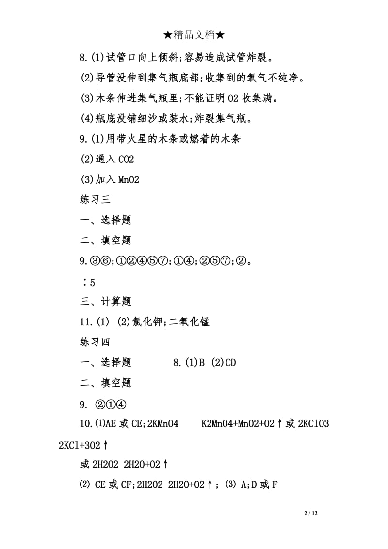 九年级寒假作业化学答案2018.doc_第2页