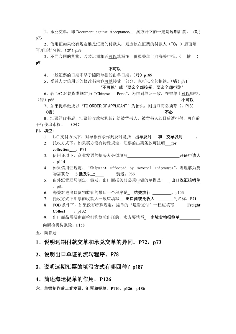 外贸单证实务复习题及答案.docx_第2页