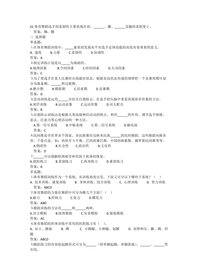 体育舞蹈技术训部分练习题.docx_第3页