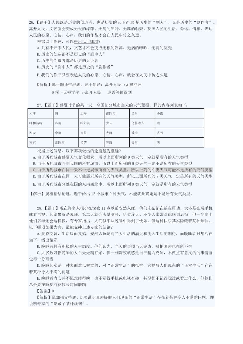 2018逻辑真题.docx_第1页