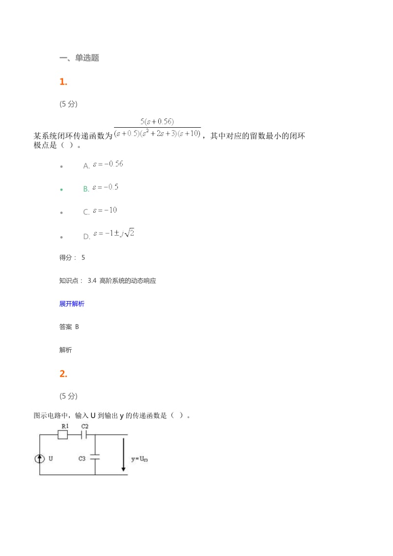 农大自动控制原理在线作业.doc_第1页