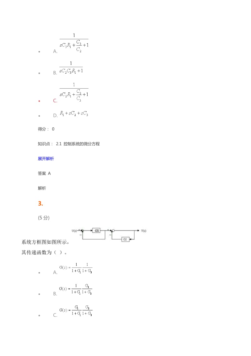 农大自动控制原理在线作业.doc_第2页